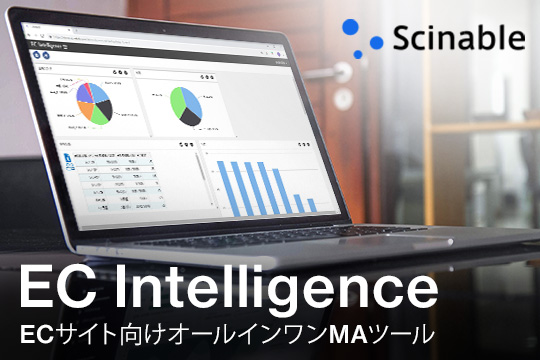 EC向けオールインワンツールEC Intelligence
