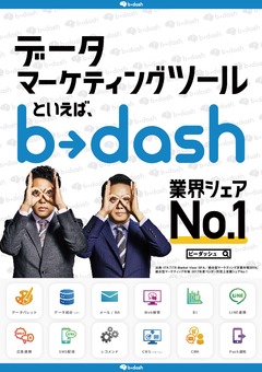 b→dash概要資料