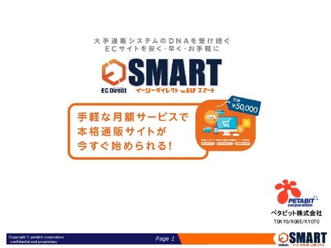 ECDirect　SMART