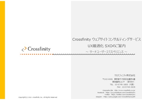 サクラサクマーケティング株式会社