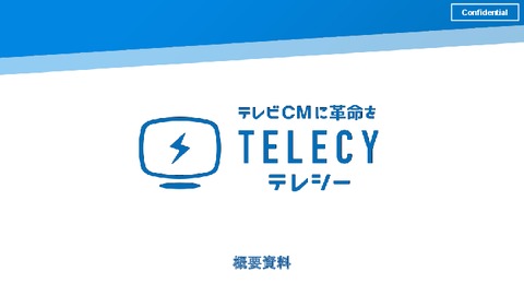 運用型TVCMプラットフォームなら「テレシー」にお任せ！
