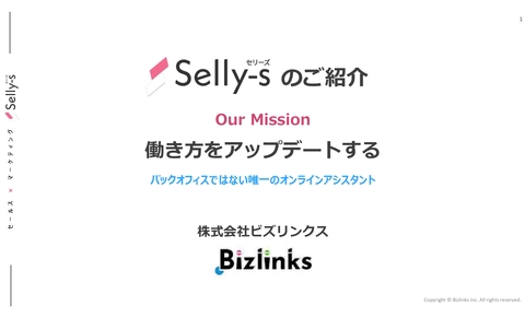 営業オンラインアシスタントサービス『セリーズ（Selly-s）』のご紹介