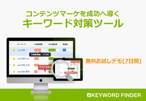 【メディア･Webマーケ】コンテンツマーケを成功へ導くキーワード対策