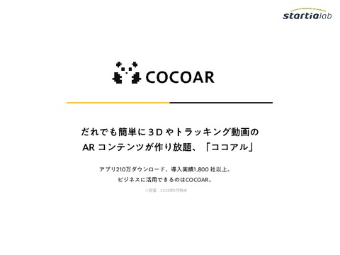 誰でも簡単にARコンテンツが作れる「COCOAR（ココアル）」紹介資料