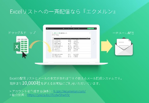 エクメルン