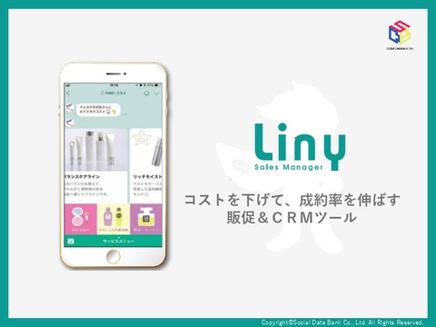 LINE＠販促と顧客管理を便利に！セールスマネージャー「Liny」のご紹介