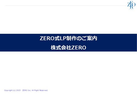 株式会社ZERO