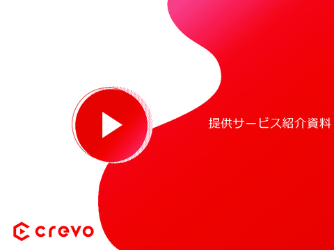 Crevoの動画制作および関連ソリューションのご紹介