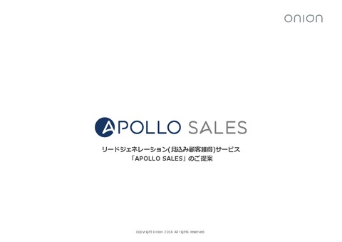 新規見込客獲得（法人）を自動化するクラウドサービス「APOLLO SALES」