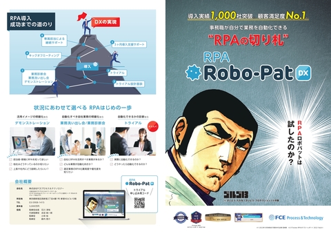 現場がロボを作成しPC業務を自動化するRPAツール「Robo-Pat DX」