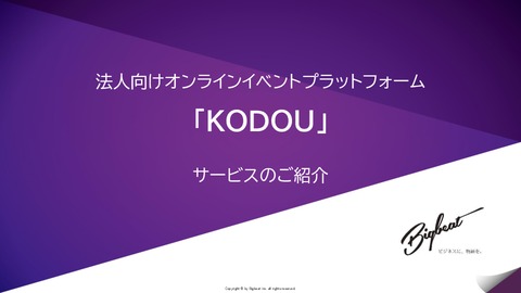 あなたの想いを、まっすぐ届ける ― 法人向けオンラインイベント支援サービスのご紹介
