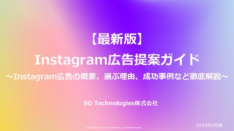 Instagram広告提案ガイド｜効果的なBtoC集客の始め方