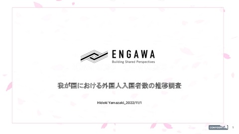 ENGAWA株式会社_媒体資料