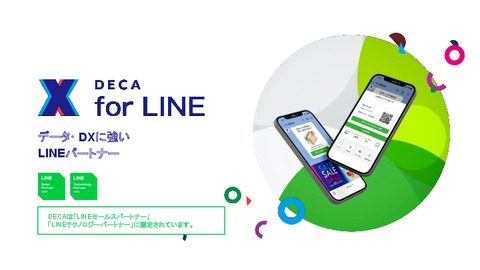 【事業会社向け】LINEマーケティングツール『DECA for LINE（デカ・フォー・ライン）』