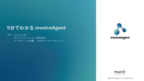 ビジネスで飛び交う帳票を最適化する帳票電子化ツール「invoiceAgent」